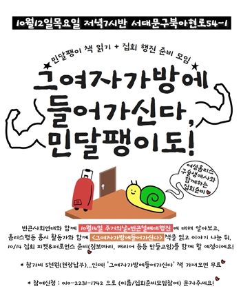 민달팽이유니온 모임 포스터.jpg
