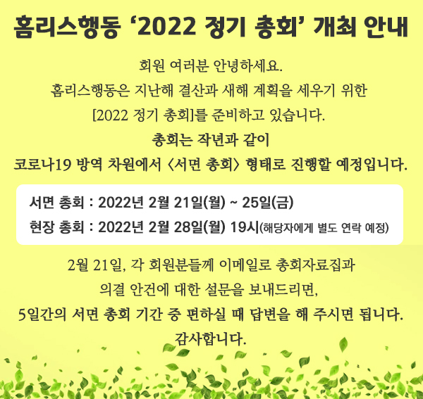2022 정기 총회 안내.jpg