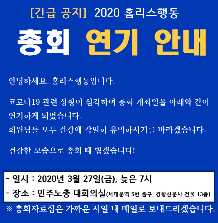 총회 연기 안내.jpg